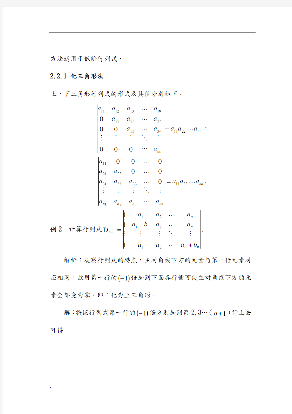 行列式的计算技巧与方法总结