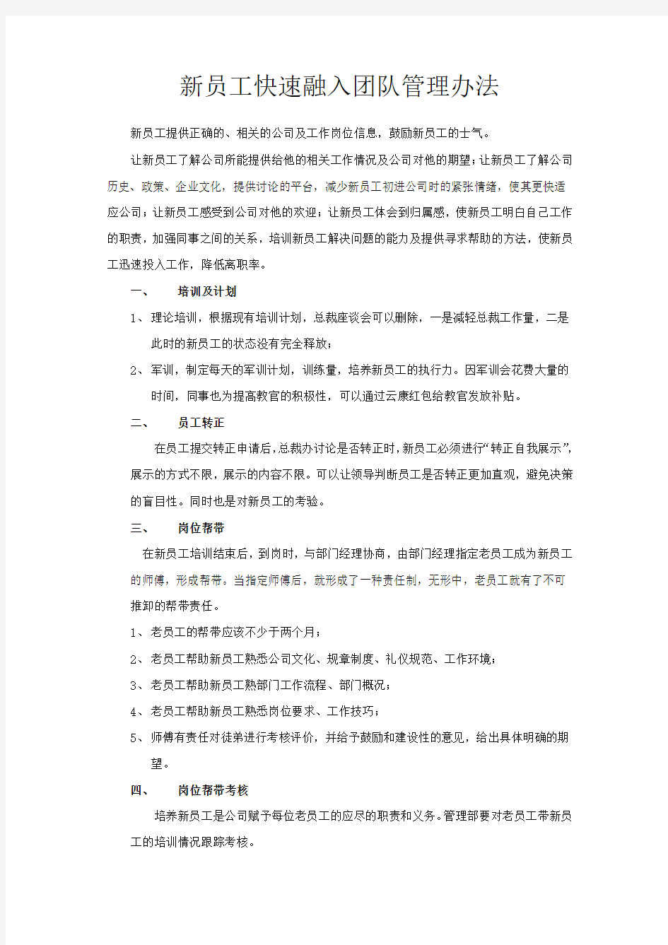 新员工融入团队培训课件