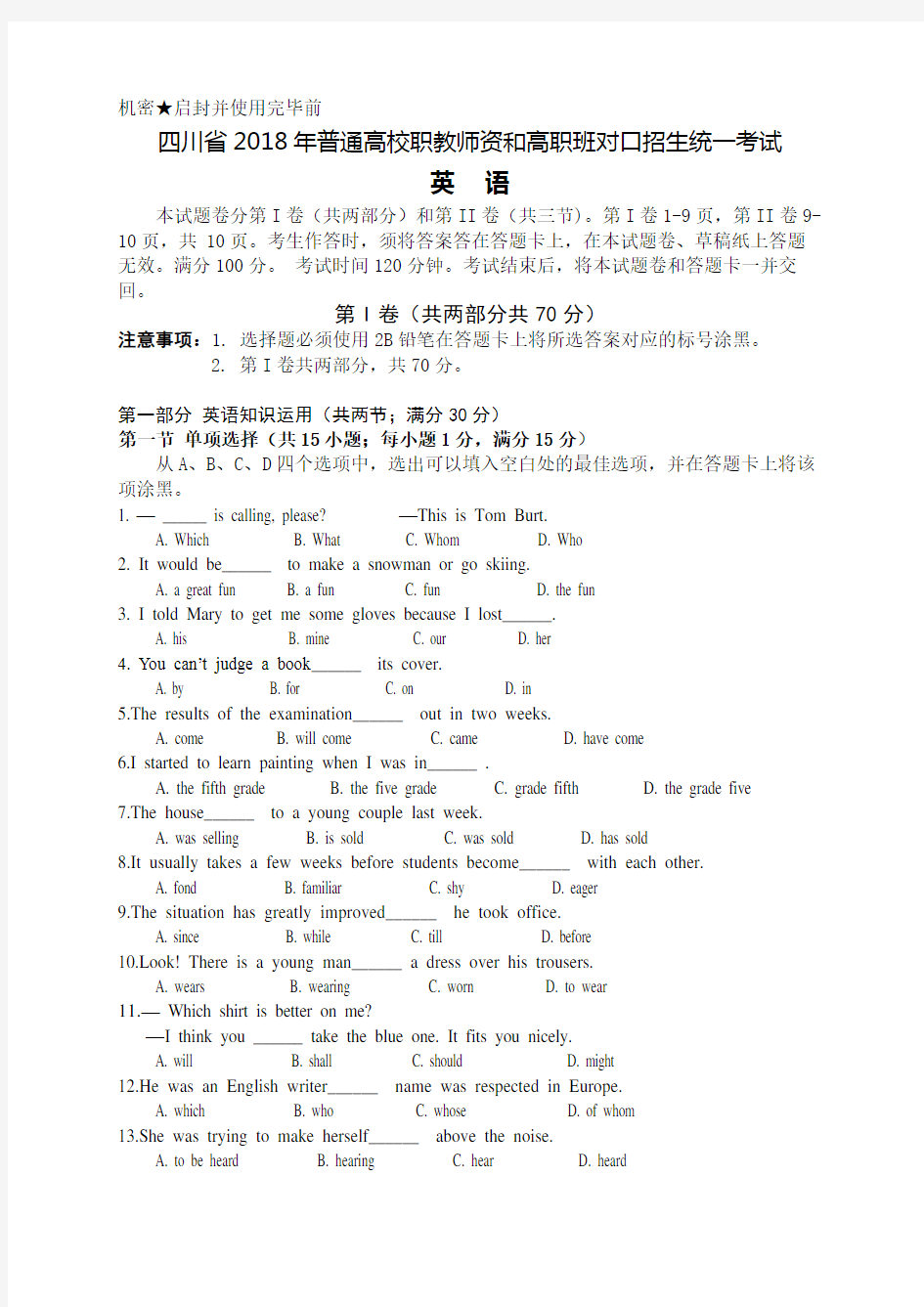 四川省2018年普通高校职教师资高职班对口招生统一考试英语试卷doc资料