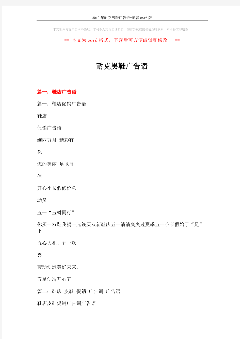 2019年耐克男鞋广告语-推荐word版 (11页)