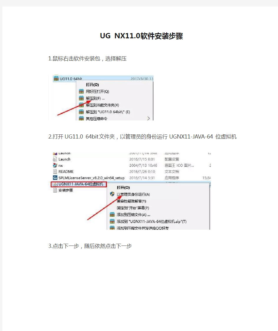 UG NX11.0软件安装步骤