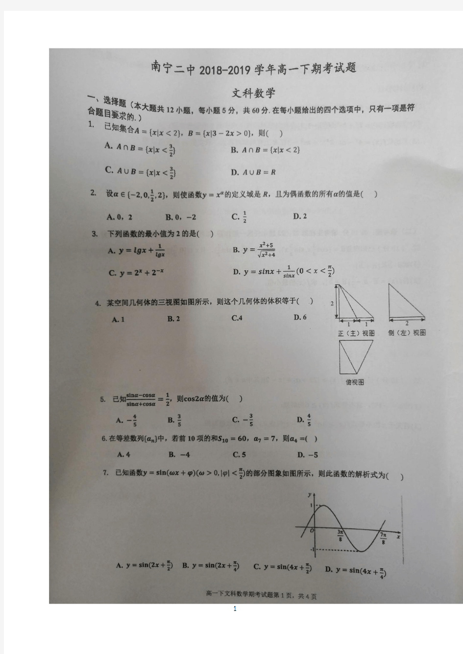 广西南宁二中2018-2019学年高一下学期期末考试数学(文)试题 扫描版含答案