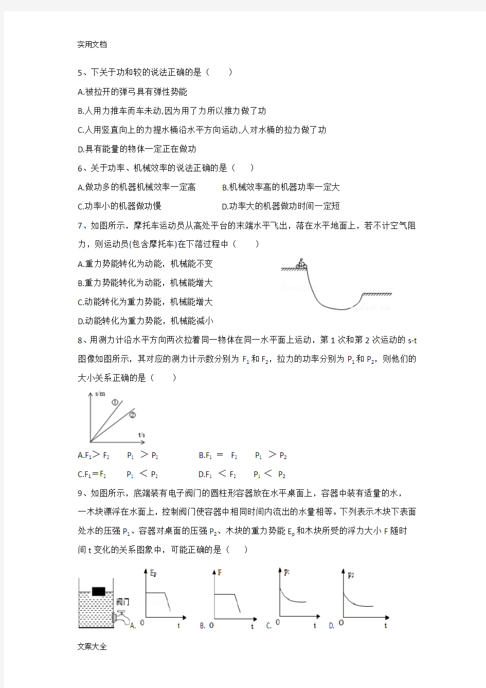 重庆一中初2018级八下物理期末试卷