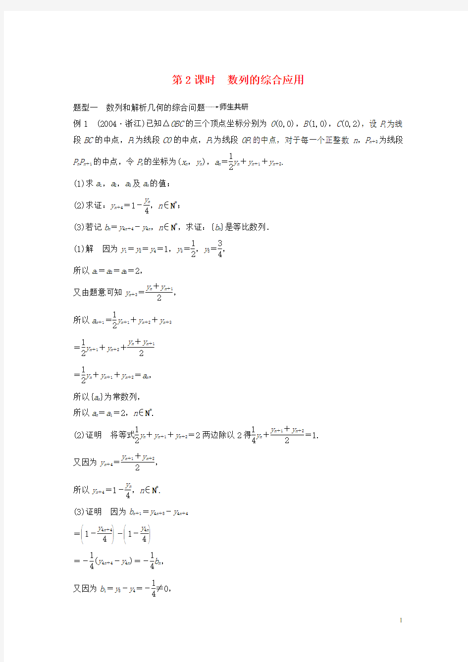 (浙江专用)2020版高考数学 数列的综合应用讲义(含解析)