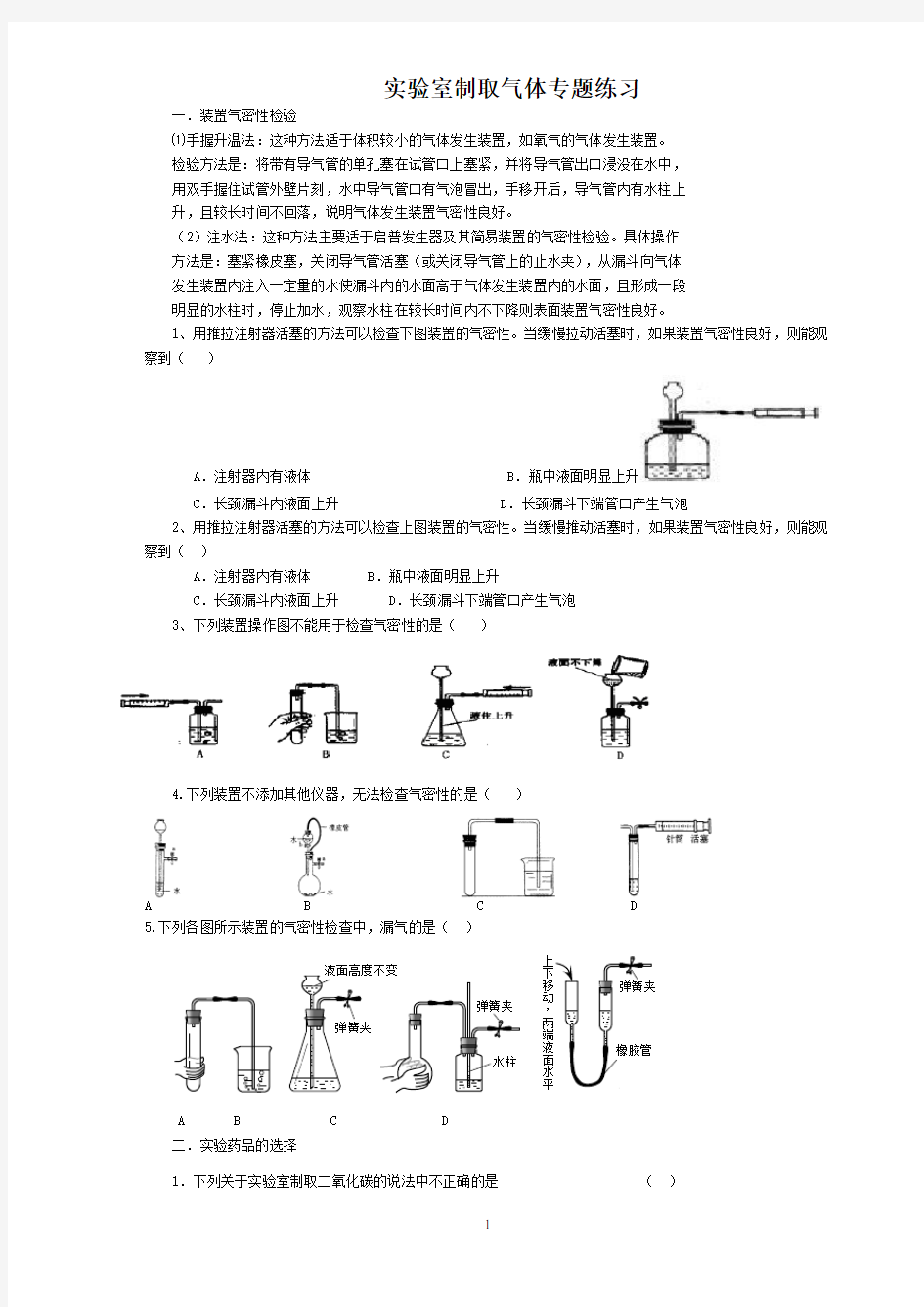 实验室制取气体专题练习.doc