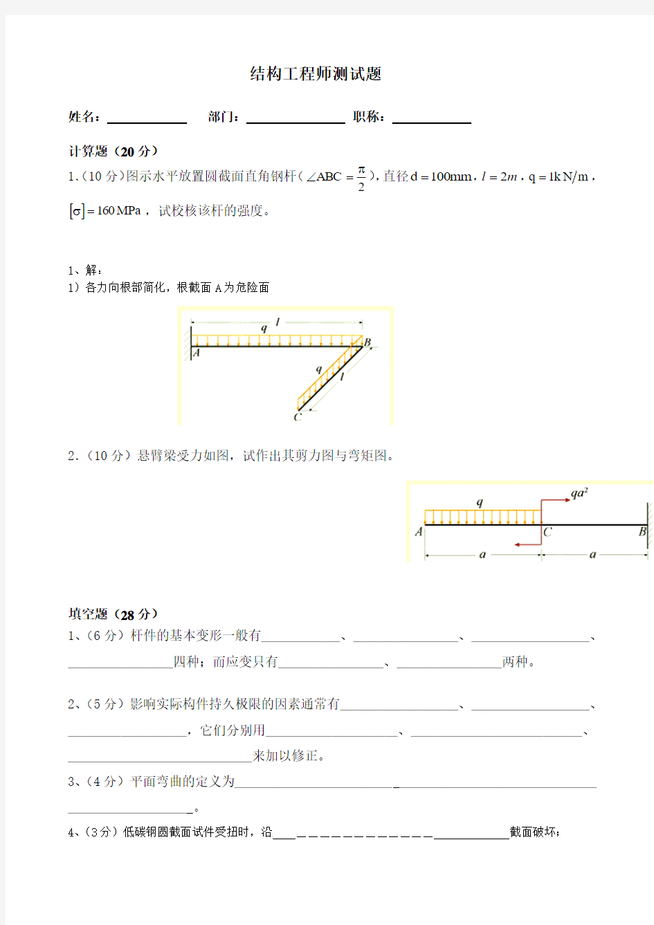 结构工程师测试题