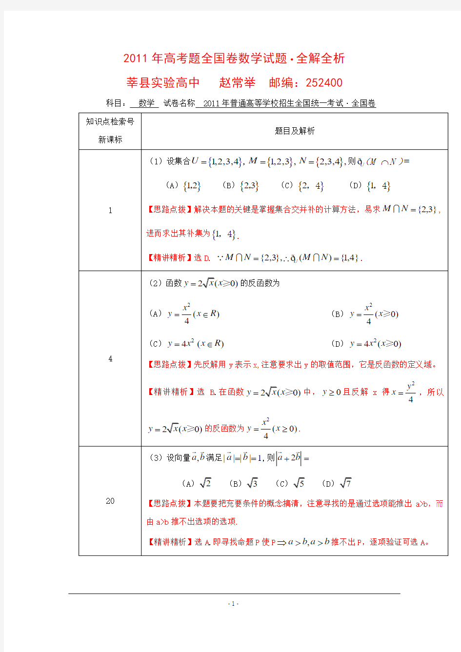 2011年高考数学试题解析全国卷