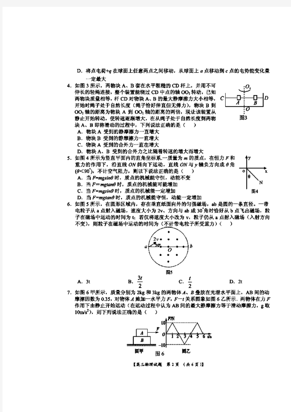 2018届河南省豫南九校高三上学期1联考物理试题及答案