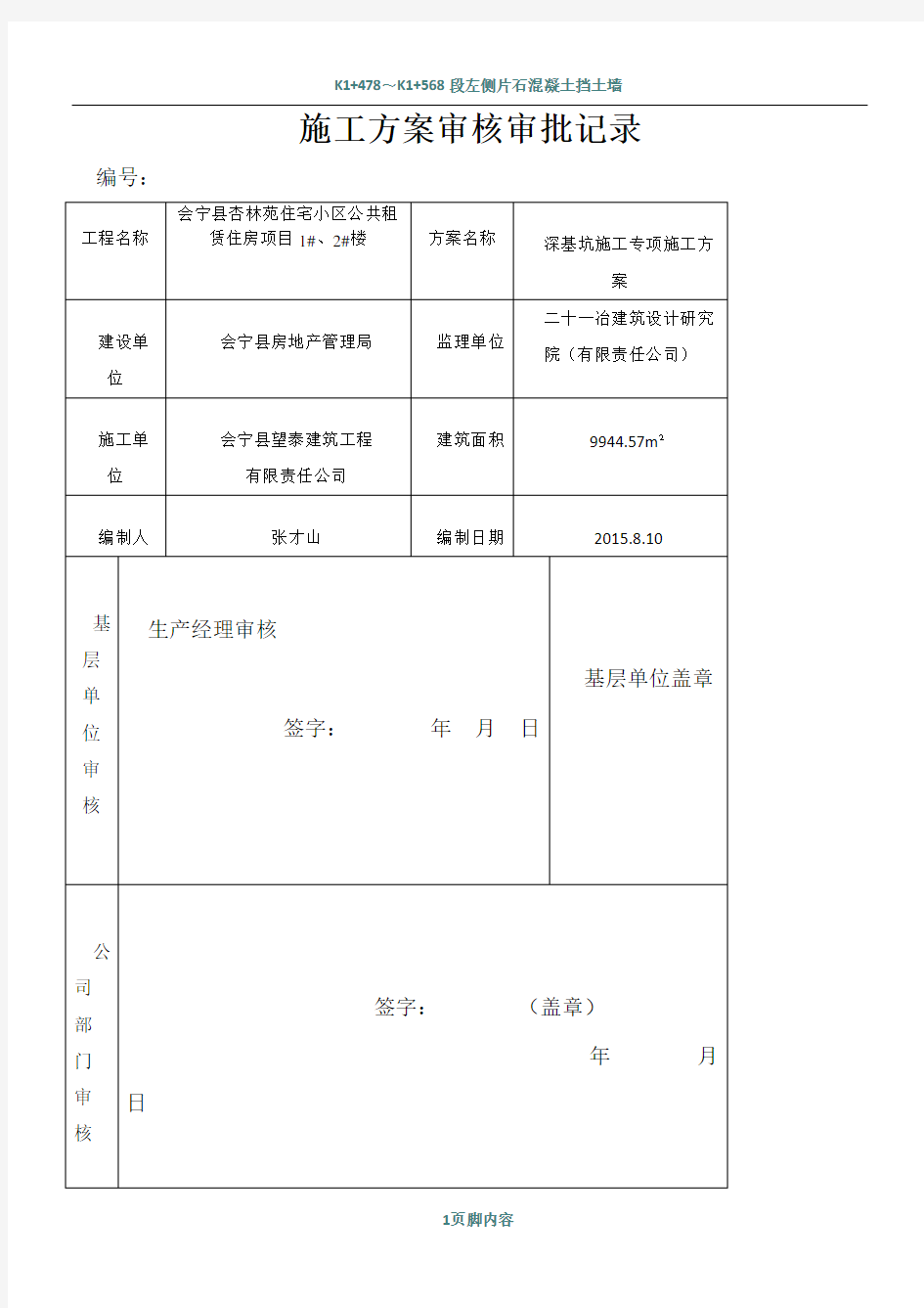 施工方案审核审批记录