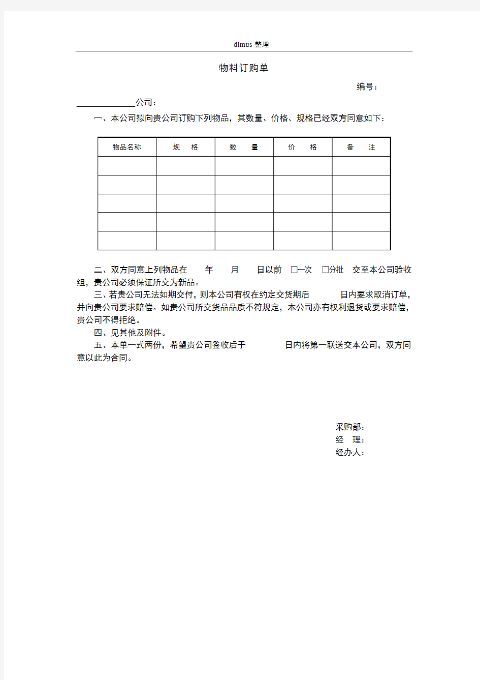 物料订购单格式