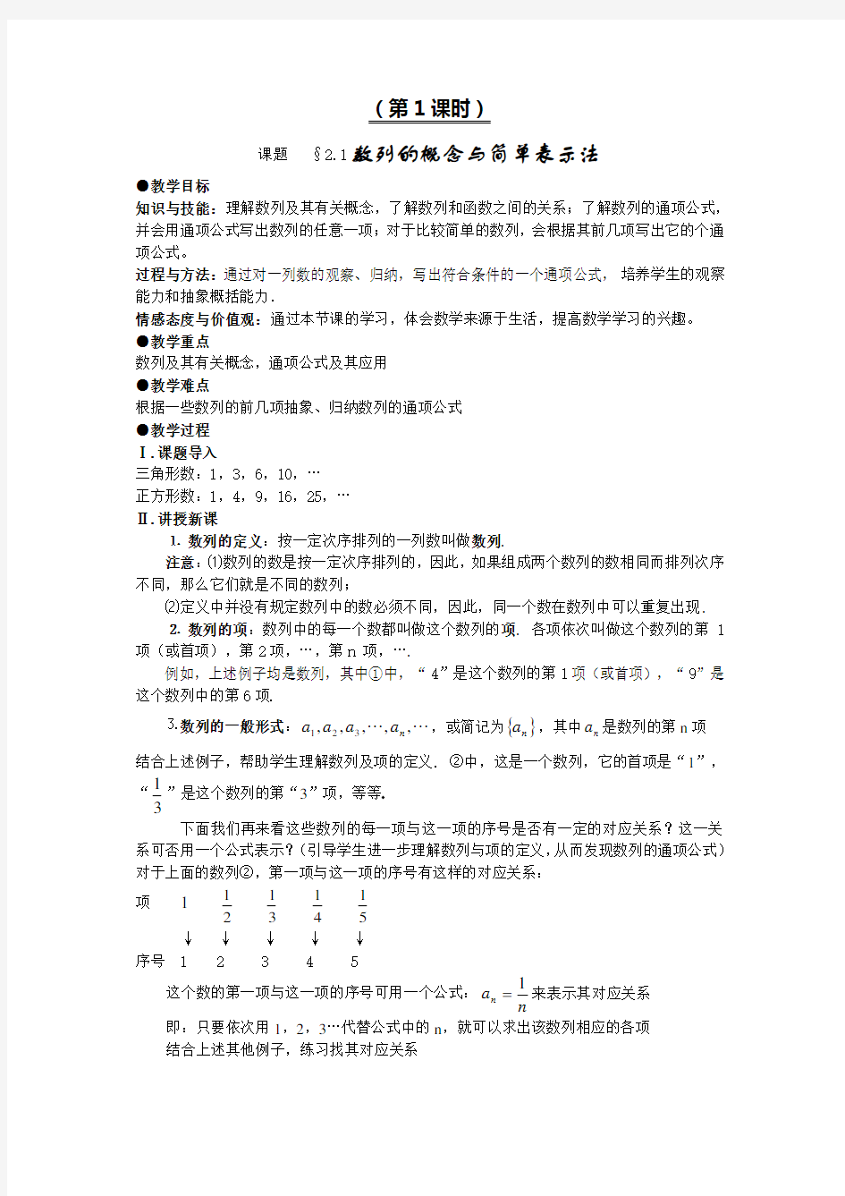 高中数学必修五全套教案(非常好的)