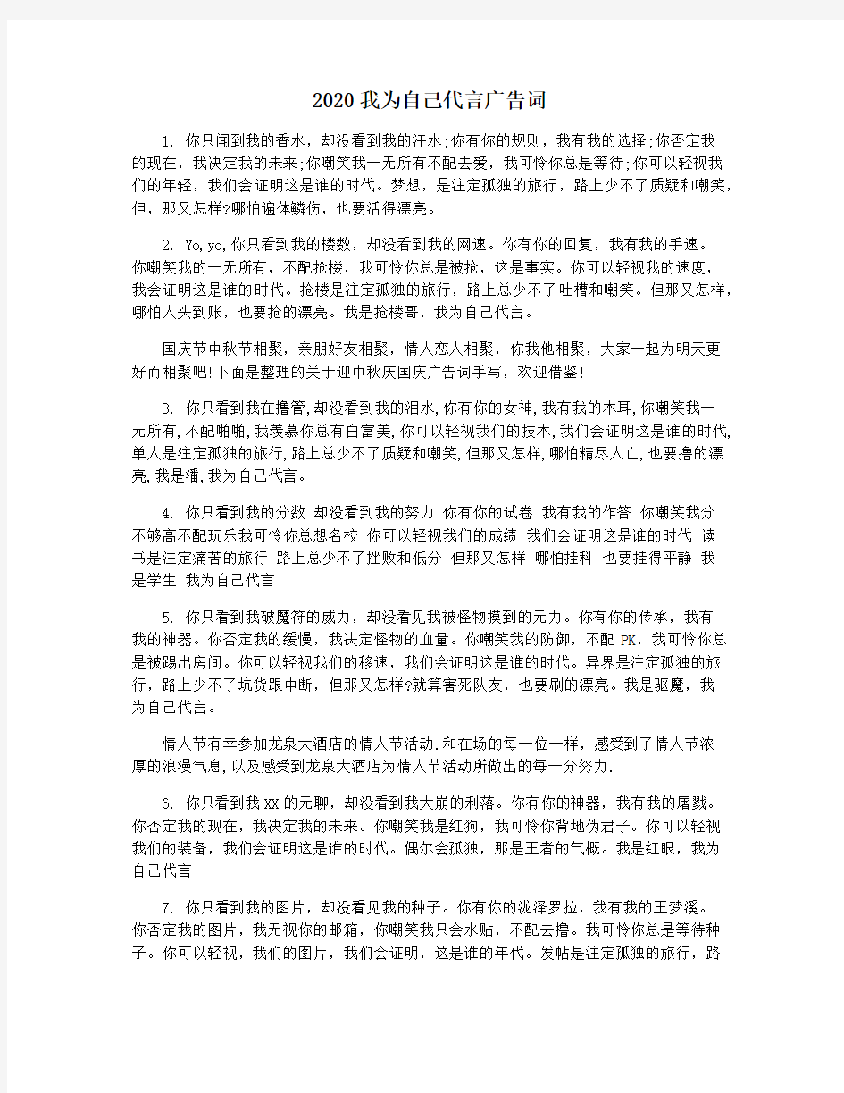 2020我为自己代言广告词