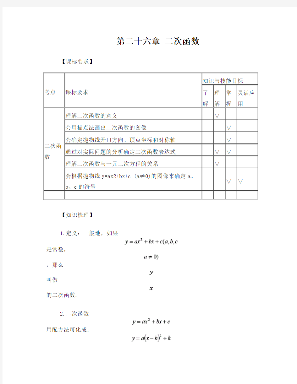 初三中考二次函数专题复习