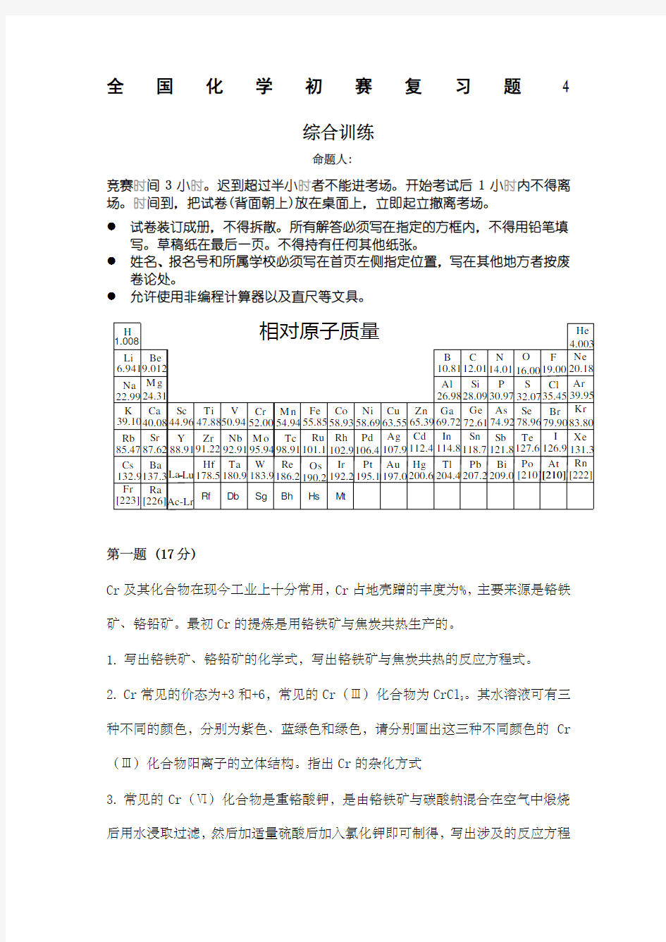 高中化学竞赛模拟试题附答案