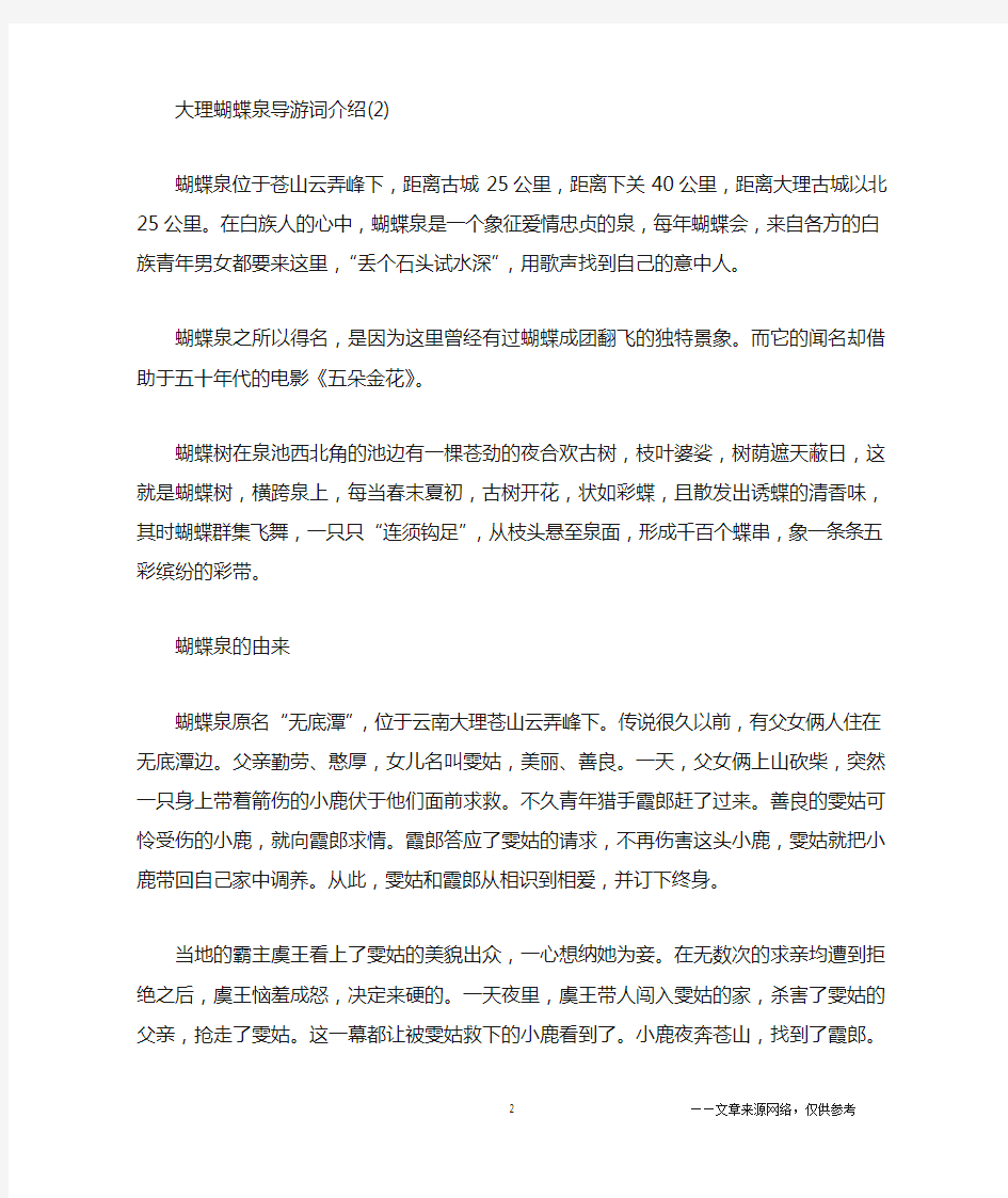 大理蝴蝶泉导游词介绍5篇