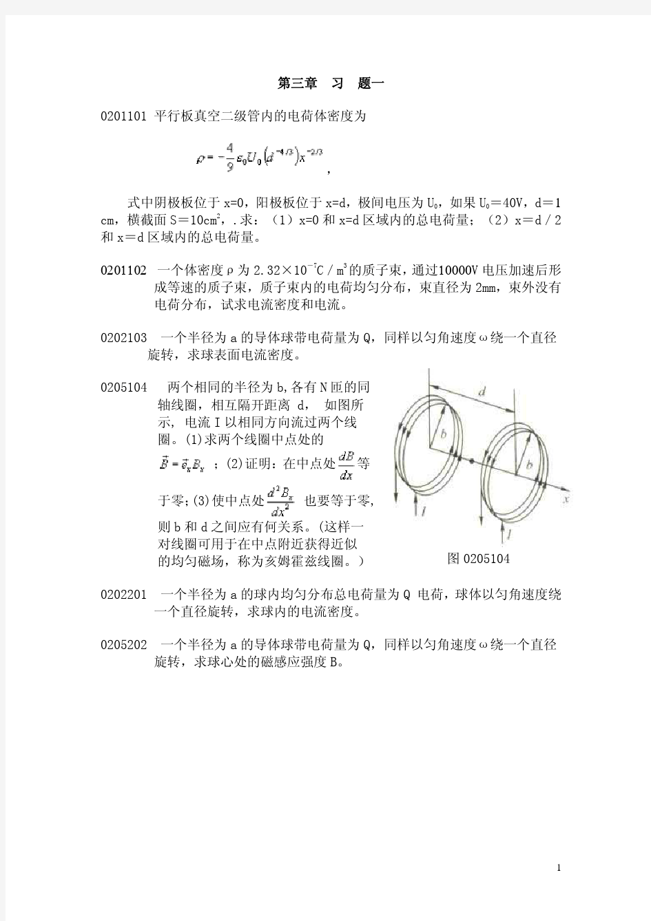 电磁场习题与答案3