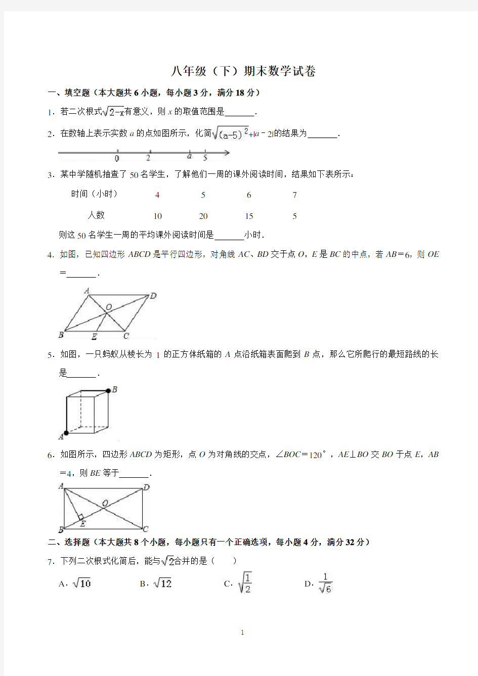 新人教版八年级数学下学期期末考试试卷(共5套)