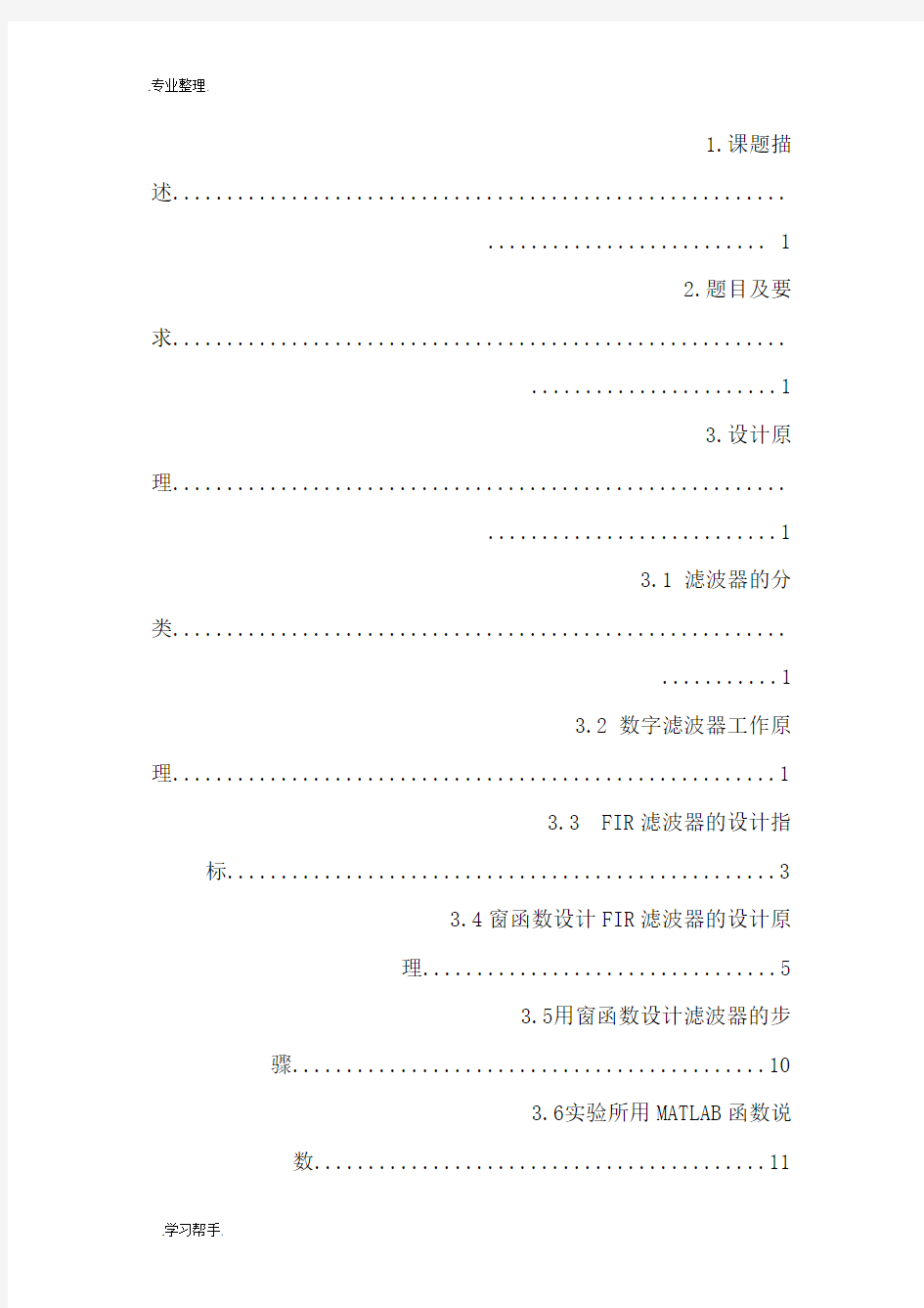 窗函数设计FIR滤波器