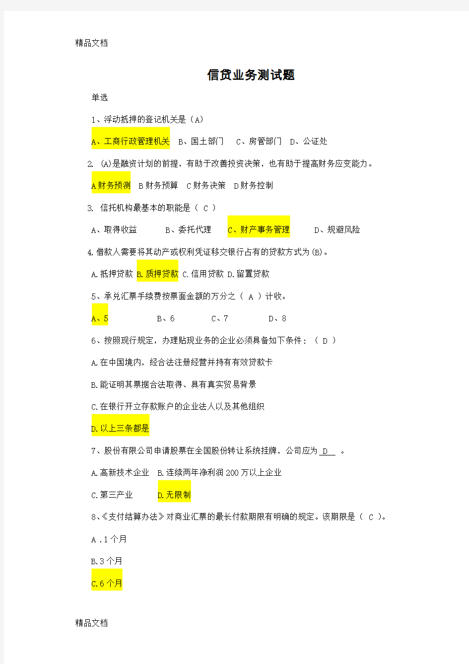 融资相关测试题100道(汇编)