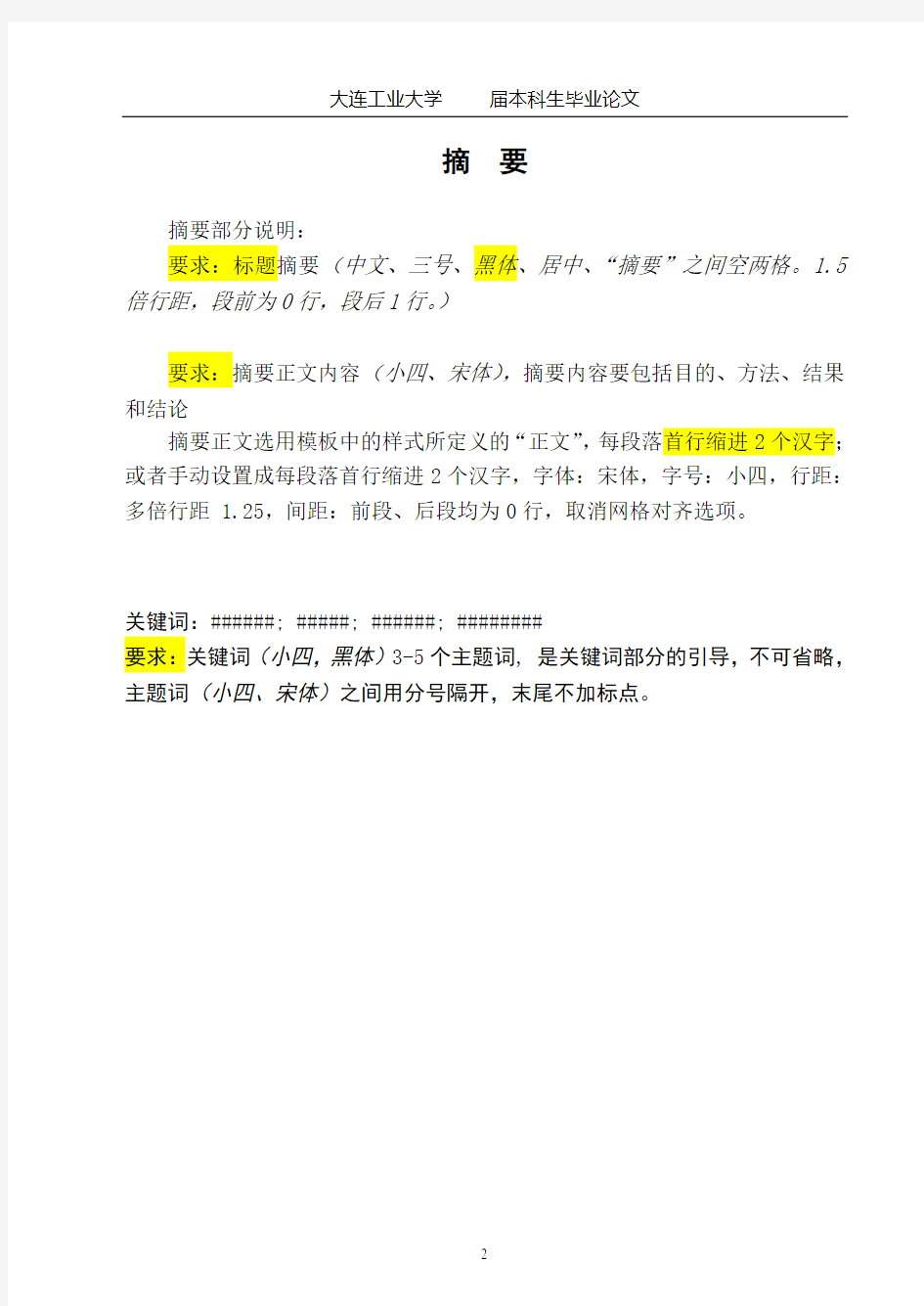 【精品完整版】日语专业(论文)模板