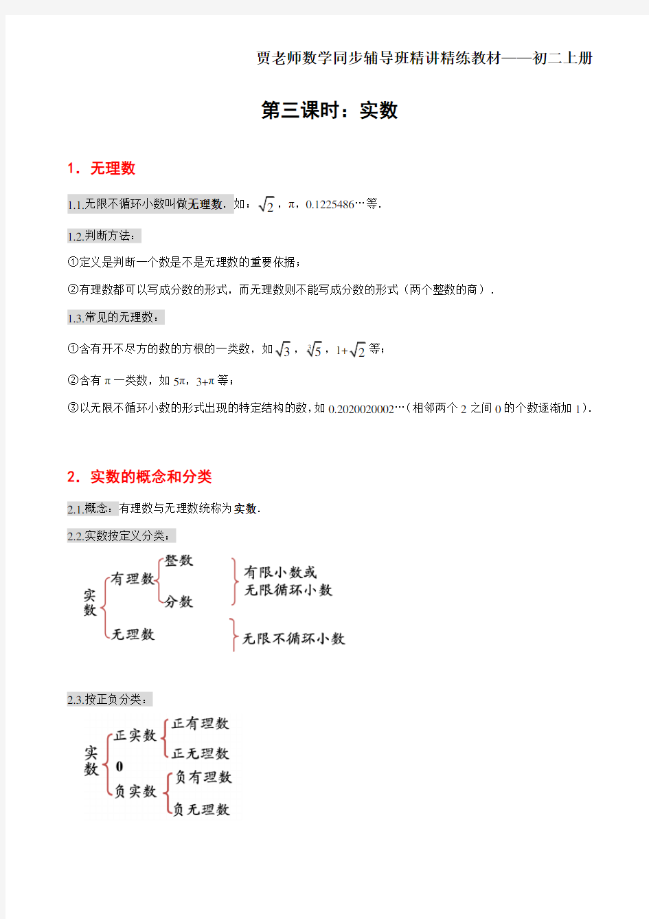 八年级数学上册实数,实数知识点总结,典型题型归纳,同步练习题