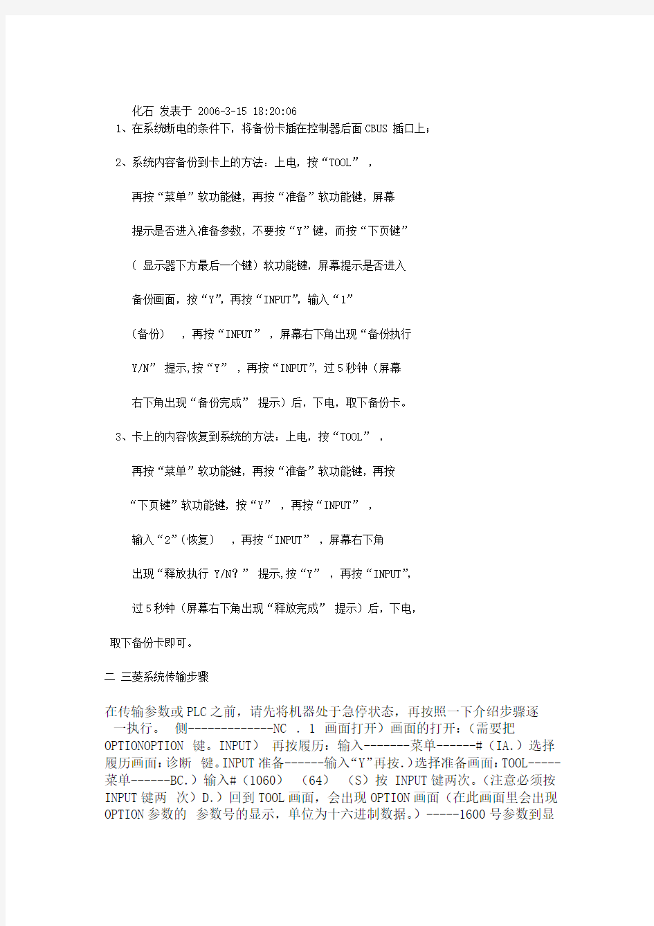 三菱数控系统备份