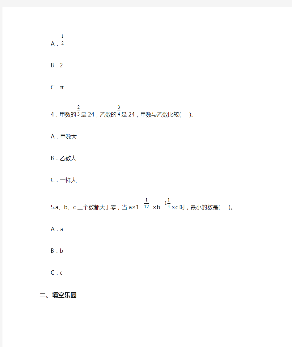 【人教版】六年级上册数学期末测试题(含答案)