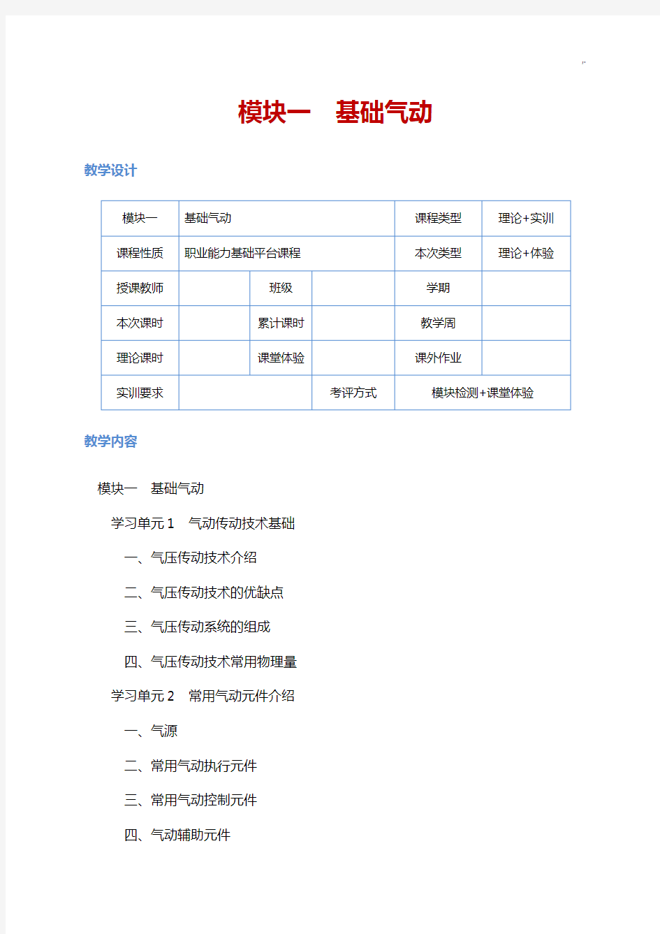 液压与气动技术课程教案