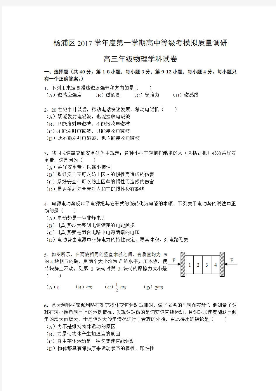 上海市杨浦区2018年高三物理一模试卷