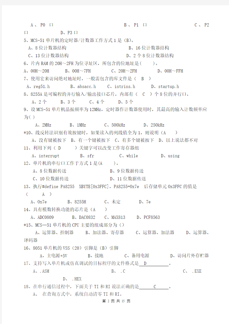 C51单片机试卷1要点