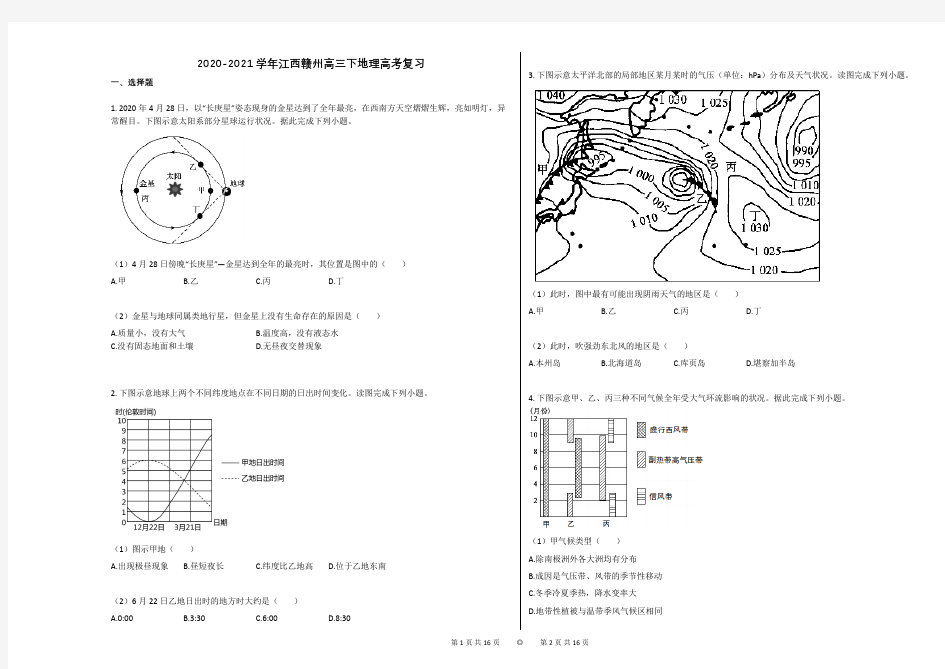 2020-2021学年江西赣州高三下地理高考复习