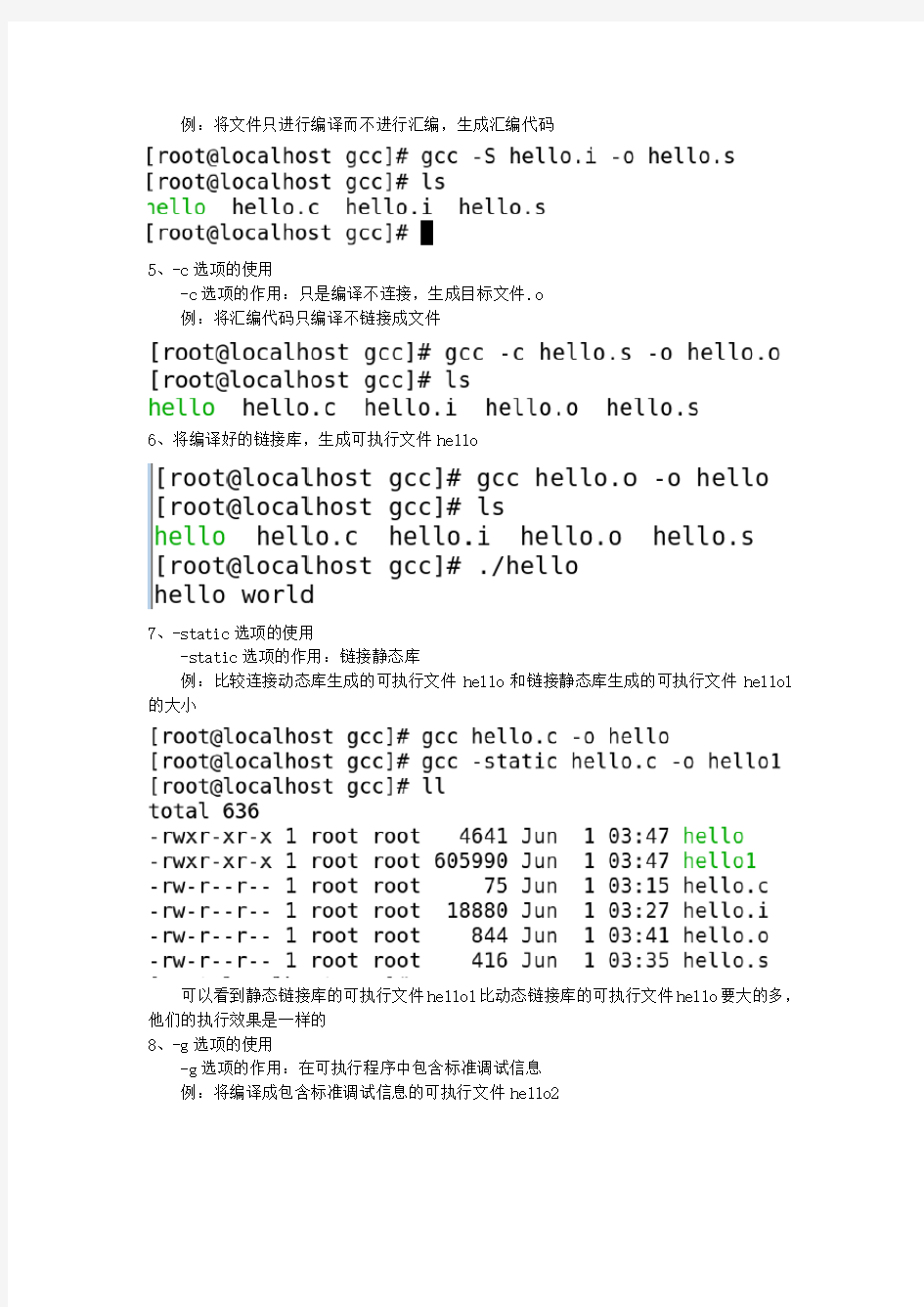 Linu系统编程实验二gccgdb的使用以及Makefile文件的编写