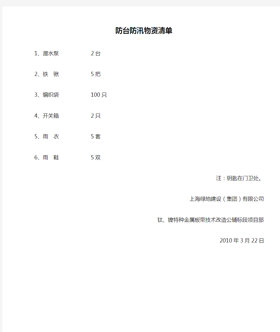 防台防汛物资清单