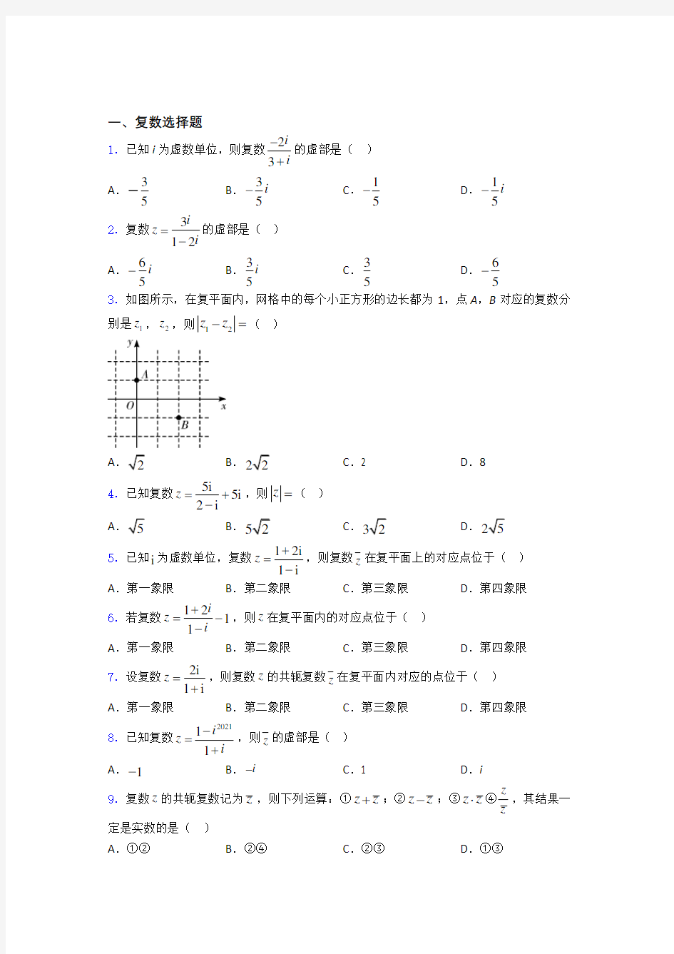 高二数学复数练习试题 百度文库