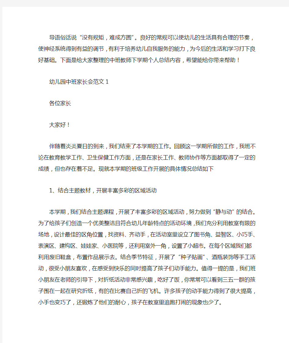 中班上学期家长会发言稿3篇