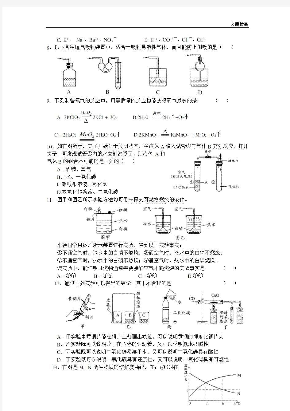 2007年江苏省初中学生化学素质和实验能力竞赛初赛试题