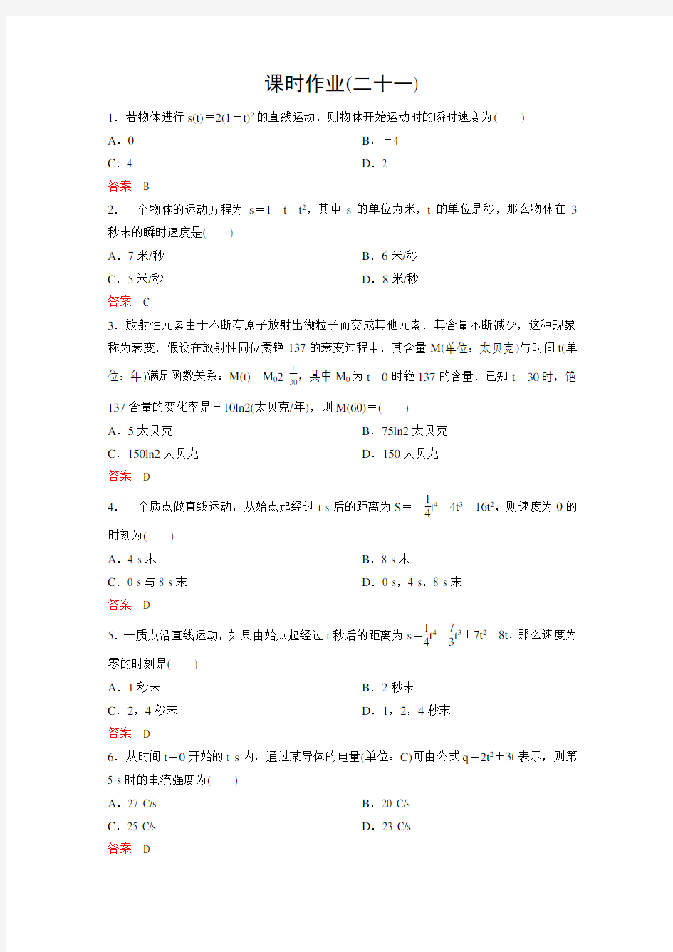 北师大数学选修同步作业：第4章 导数应用 作业21 含解析