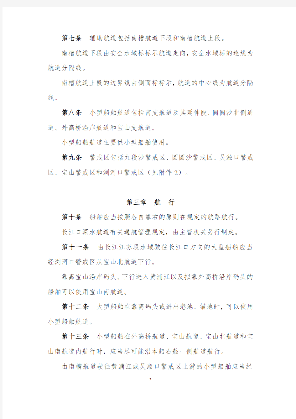 长江上海段船舶定线制规定(发布稿)