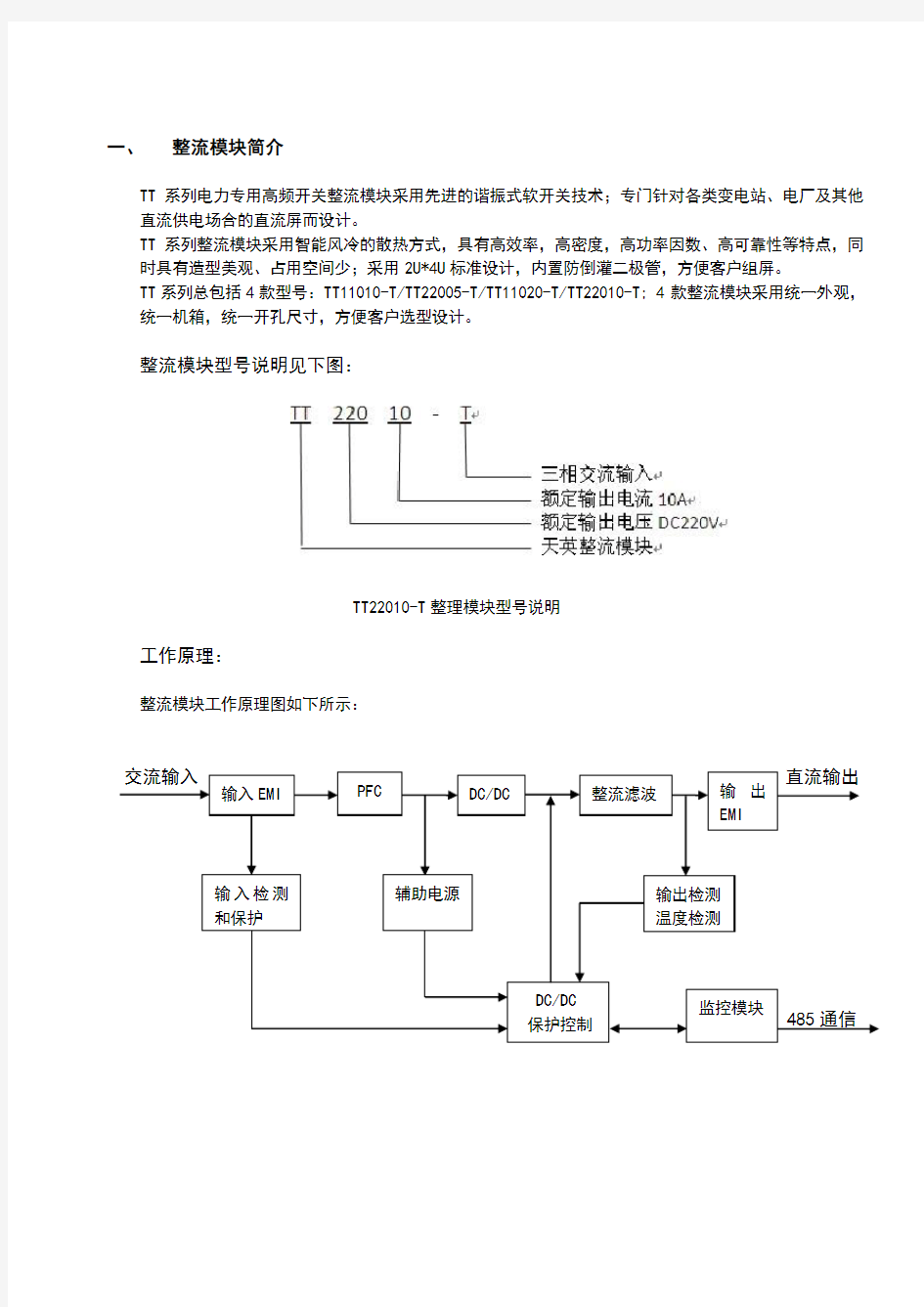 tt2-t充电模块说明书