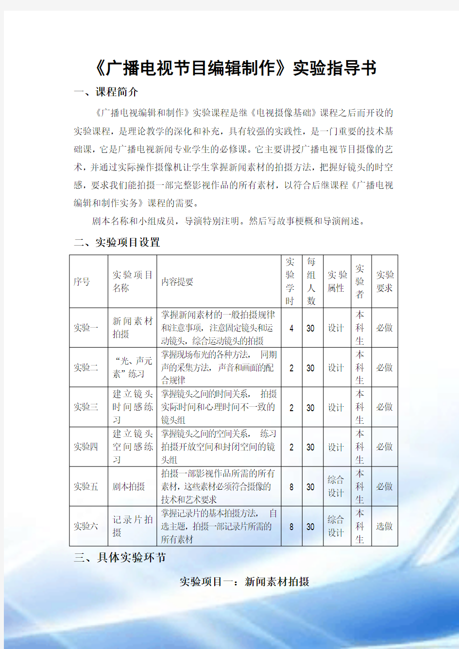 广播电视节目编辑制作