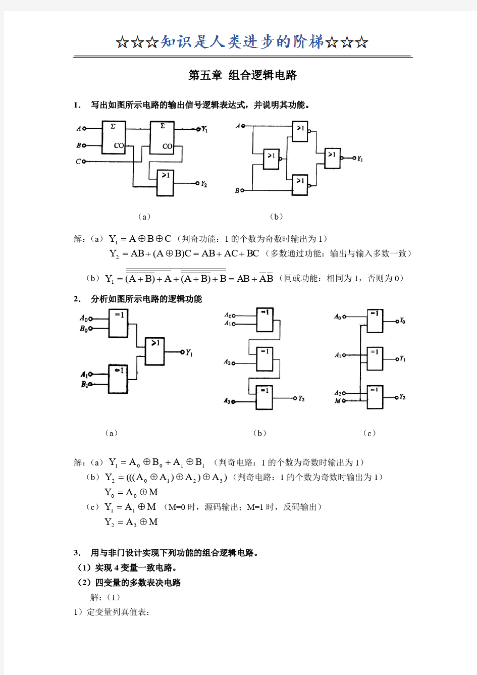 第5章课后习题参考答案