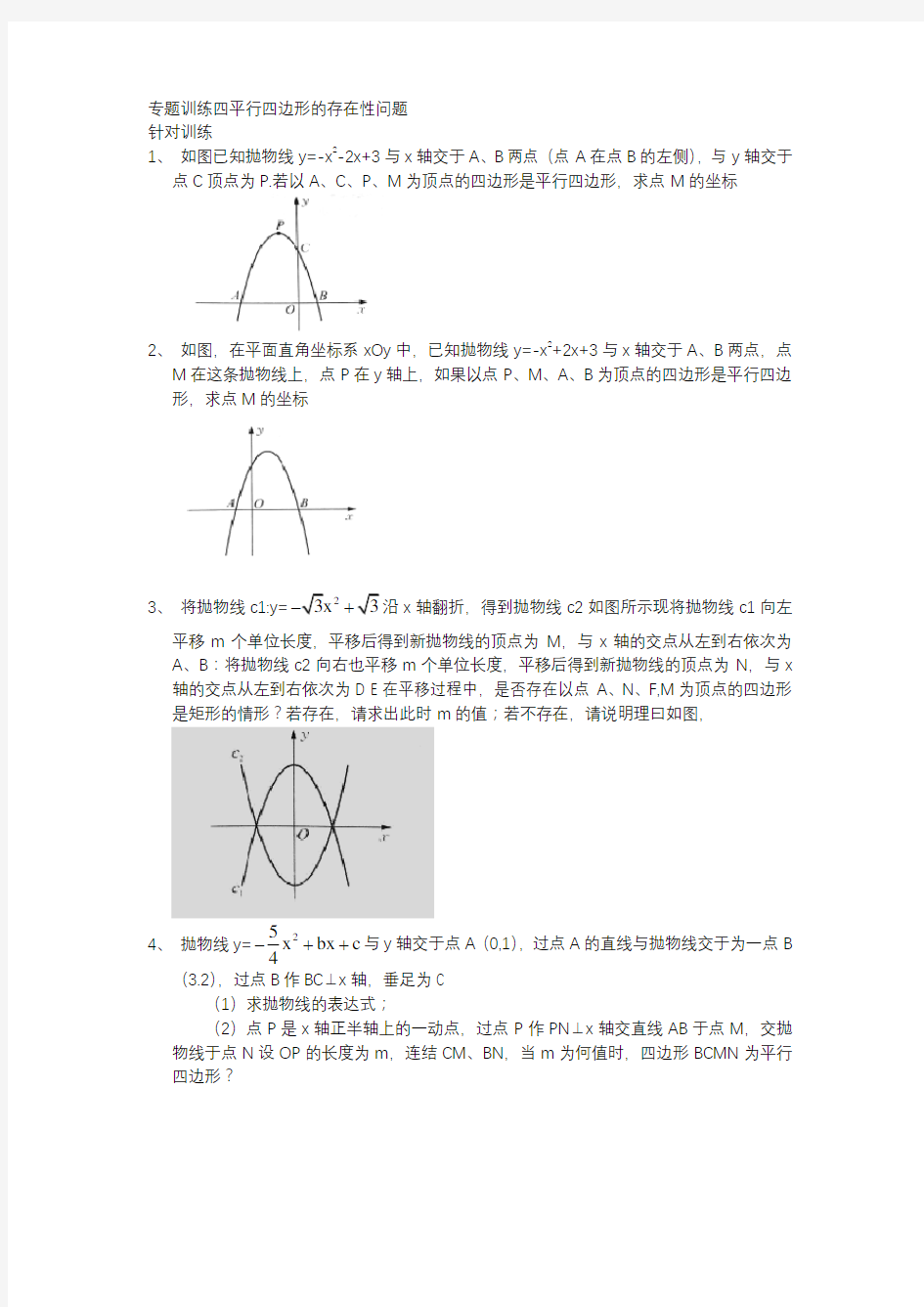 2020挑战压轴题中考数学强化训练专题训练