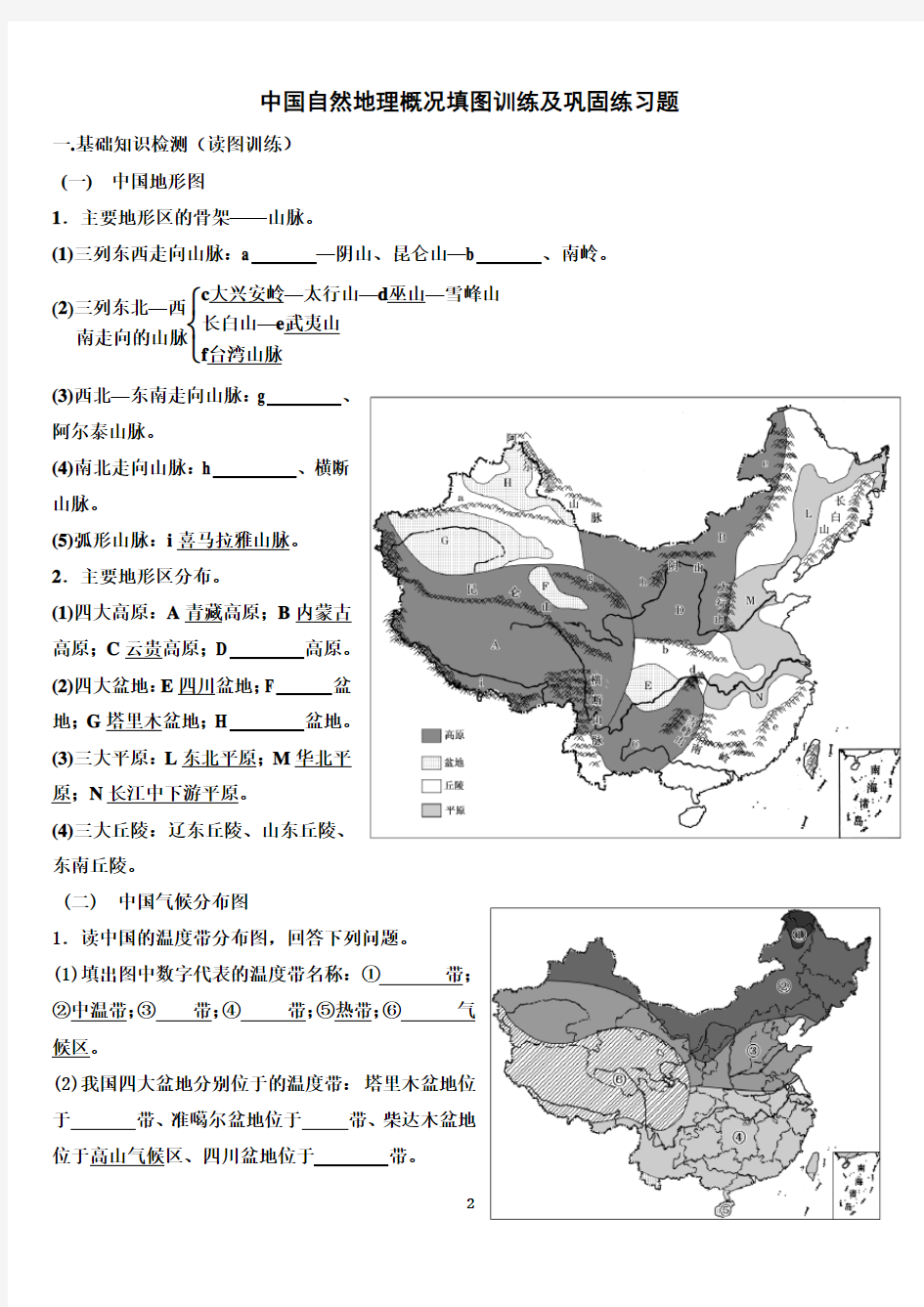 2018高考复习之中国地理练习题