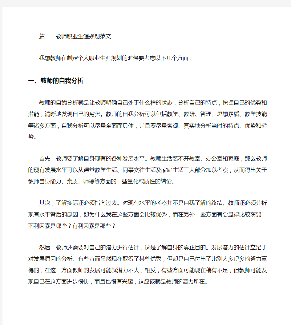 教师职业生涯规划 