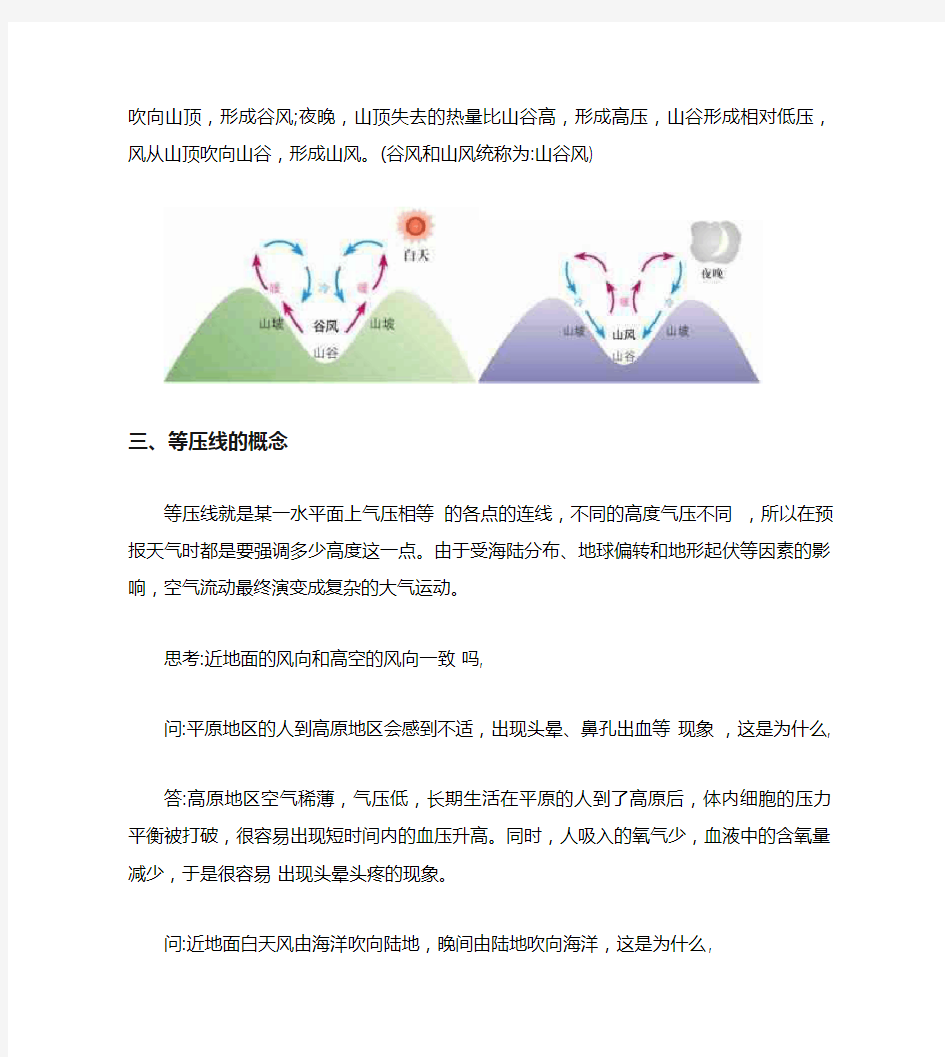 上海高中地理专题9行星风系填空有答案_图文