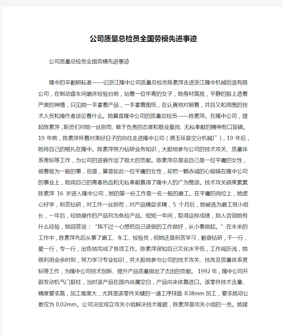 公司质量总检员全国劳模先进事迹_1