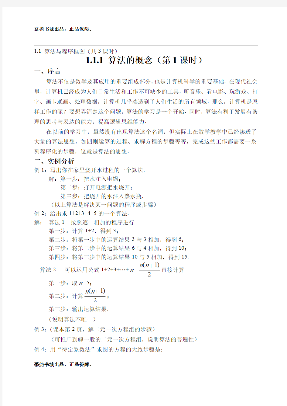 人教版高中数学必修三全册教案