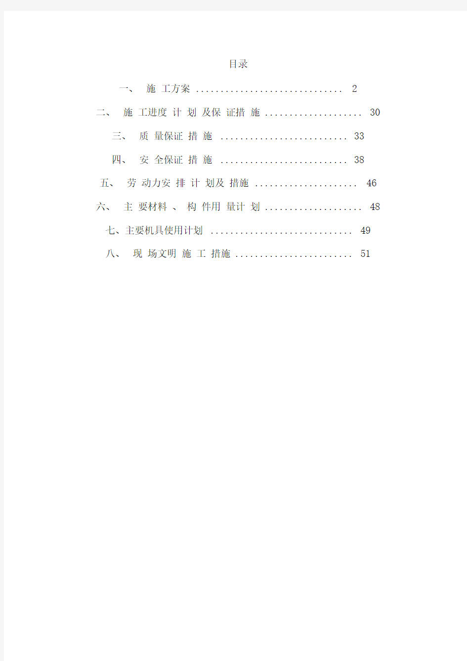 广告牌钢结构施工方案