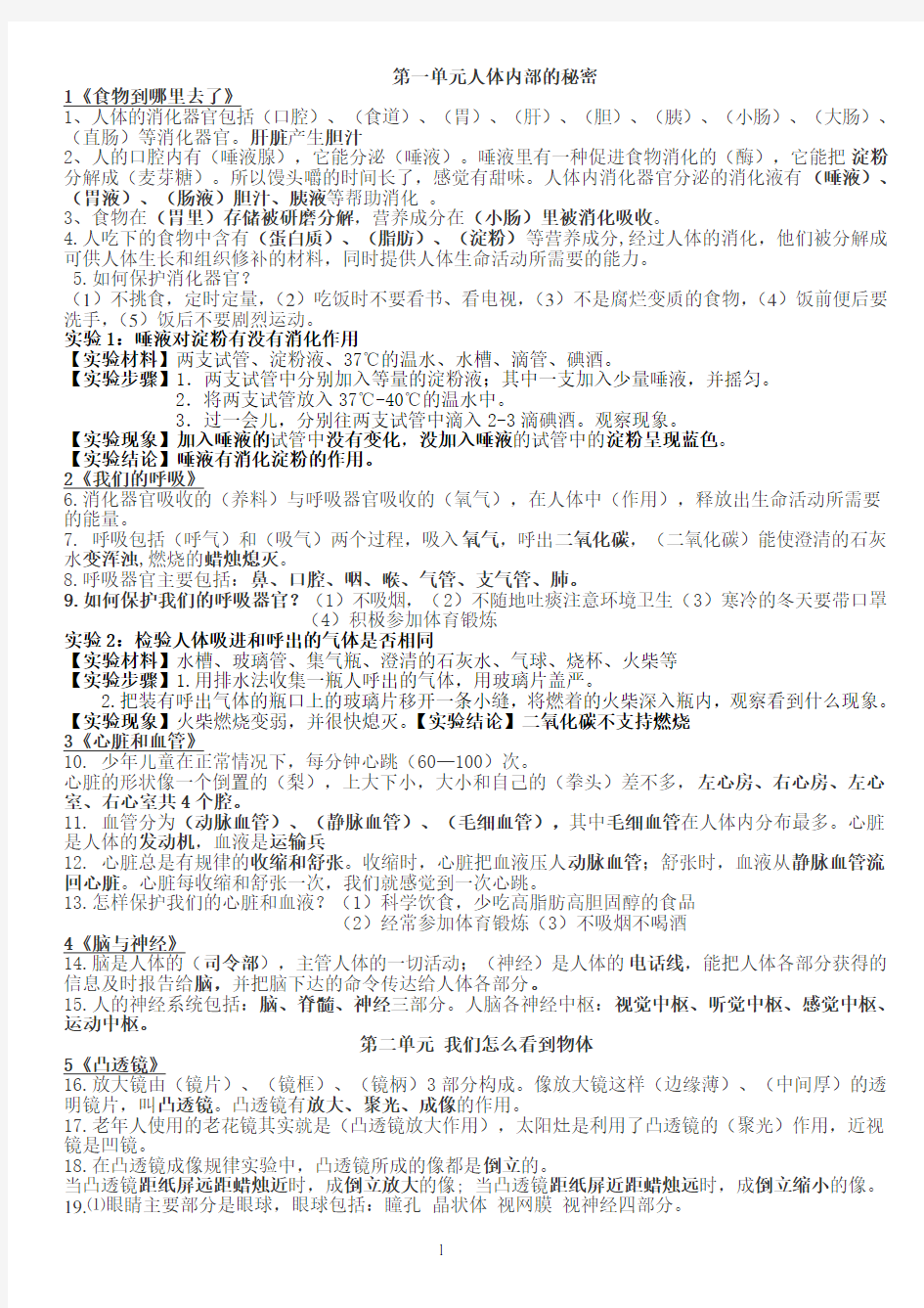 青岛版五年级科学下册知识点汇总