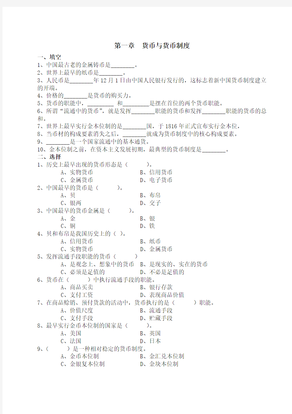 金融学题库